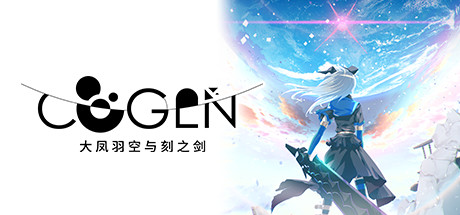 COGEN：大凤羽空与刻之剑COGEN Sword of Rewind