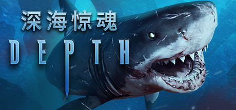 深海Depth（v35623）