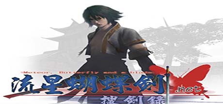 流星蝴蝶剑Meteor（V9.07）