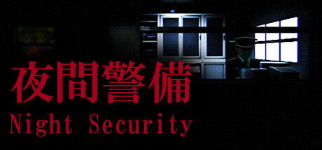 夜間警備Night Security