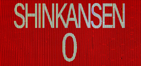 新干线0号Shinkansen 0