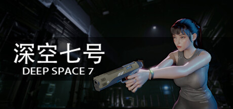 深空七号Deep Space 7