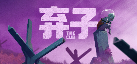弃子The Cub 中文版