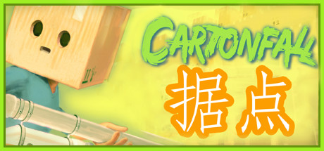 纸箱城堡Cartonfall Fortress – Defend Cardboard Castle