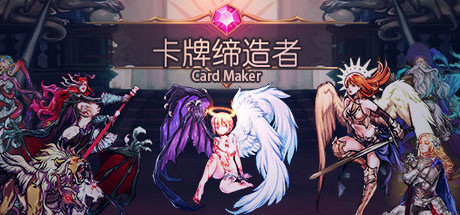 卡牌缔造者CardMaker（V0.9）