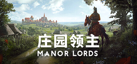 庄园领主Manor Lords（更新v0.8.017）