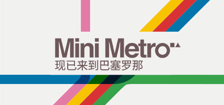 迷你都市Mini Metro（Build20210420）