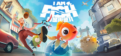 我是小鱼儿I Am Fish