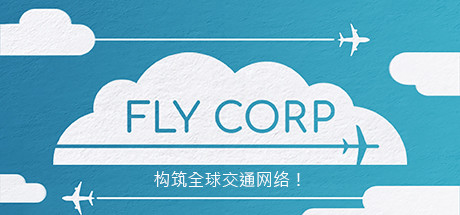 飞行公司Fly Corp（v0.2.418）