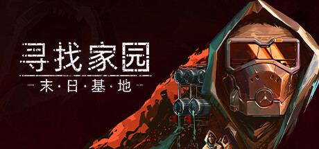 寻家Homeseek 单机网络联机