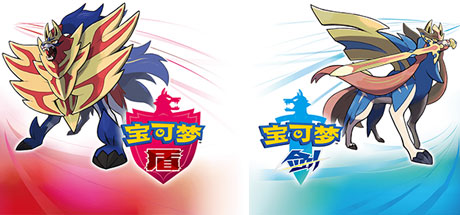 口袋妖怪精灵宝可梦剑盾（更新DLC冠之雪原+凯之孤岛）