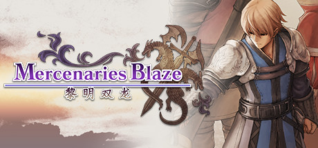 佣兵烈焰：黎明双龙Mercenaries Blaze