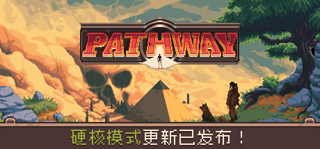 Pathway通路