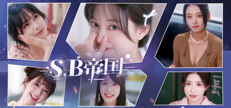 SB帝国Sovereign Brain Empire