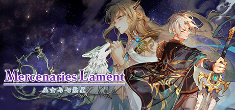佣兵哀歌：巫女与七煞星Mercenaries Lament Requiem of the Silver Wolf