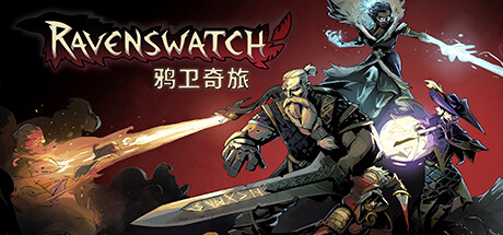 鸦卫奇旅Ravenswatch（更新v0.15.03）