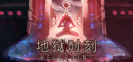 地狱时刻Hellpoint（更新v358）