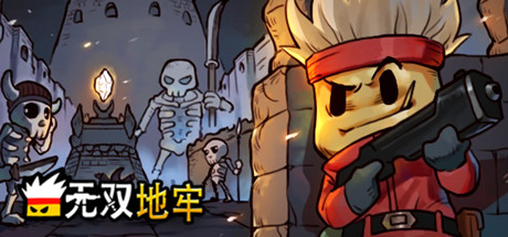地牢无双Dungeon Warriors