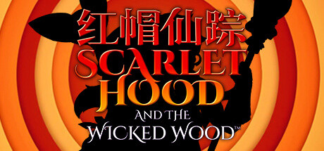 红帽仙踪Scarlet Hood and the Wicked Wood（V1.00c正式版）