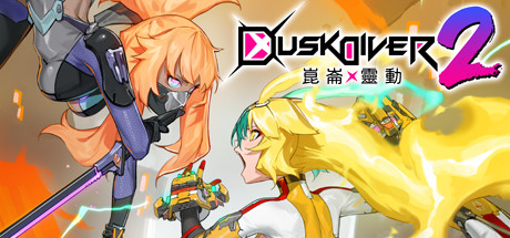 酉闪町2昆仑灵动Dusk Diver 2（V1.02DLC2+DLC服装-中文语音）