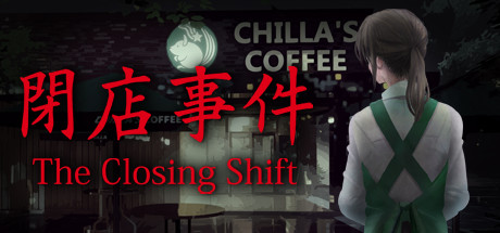 閉店事件The Closing Shift（V1.07+赞助者彩蛋）