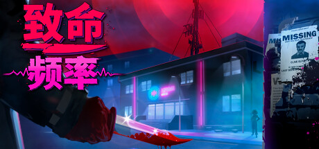 致命频率Killer Frequency