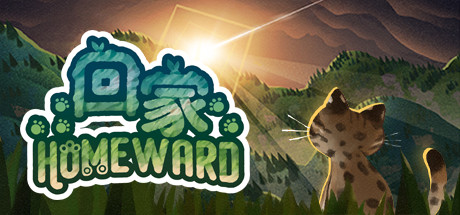 回家Homeward（豪华版-V2.0.1+全DLC-造型包-原聲帶-美術畫廊包）